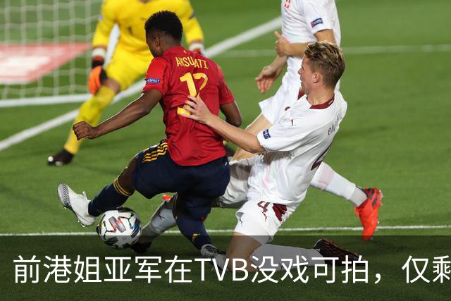 前港姐亚军在TVB没戏可拍,仅剩下主持工作,一直没有人追求她