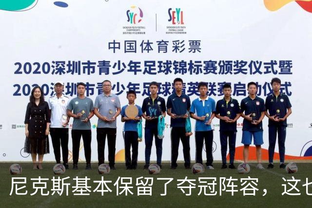 尼克斯基本保留了夺冠阵容,这也额增加了他们卫冕的几率?