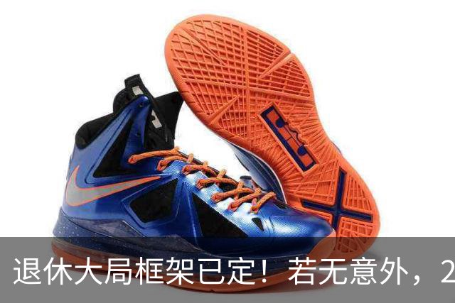退休大局框架已定!若无意外,2026 退休金将迎来 3 大核心新变化